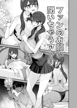 Page 1 of Fan no Onegai Kiichau Appli