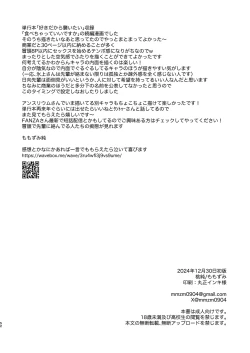 Page 52 of Furete Tokashite Afuresasete