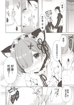 Page 18 of Rem Nyan wa Hatsujouki