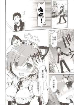 Page 6 of Rem Nyan wa Hatsujouki