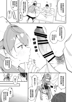 Page 7 of Mine ga Kowashite Mine ga Naosu | 由美弥破坏后由美弥治疗♡