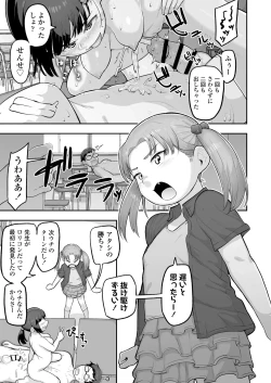 Page 18 of Oshiego no Mesugaki Futari ni Game Kankaku de Kyoushi Jinsei Owaraseraresou ni Natteru Hanashi