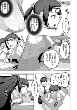 Page 4 of Oshiego no Mesugaki Futari ni Game Kankaku de Kyoushi Jinsei Owaraseraresou ni Natteru Hanashi