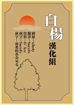 Page 105 of Umise Aoba wa Kimi dake no Mono ni Naritai | 海瀬苍羽想要成为独属于你一人之物