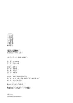 Page 20 of Okane de Asobo! | 花錢玩個爽！