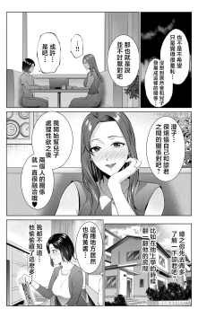 Page 10 of Hirusagari no haha-tachi