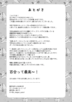 Page 82 of Yuri de Succubus! 4