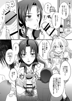 Page 6 of ふたなり紡総攻本