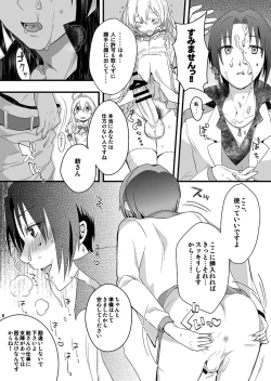 Page 8 of ふたなり紡総攻本