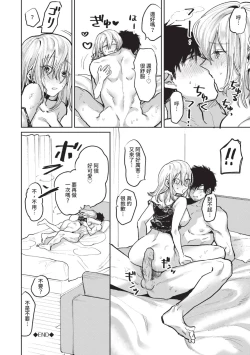 Page 133 of Wagamama Platonic | 肉慾柏拉圖