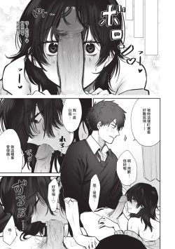 Page 14 of Wagamama Platonic | 肉慾柏拉圖