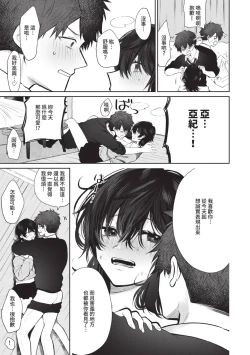 Page 16 of Wagamama Platonic | 肉慾柏拉圖