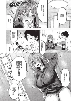 Page 193 of Wagamama Platonic | 肉慾柏拉圖