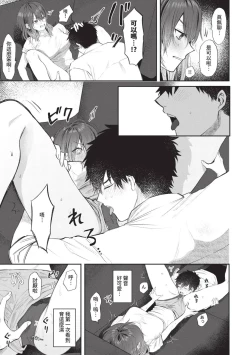 Page 34 of Wagamama Platonic | 肉慾柏拉圖