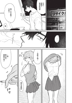 Page 72 of Wagamama Platonic | 肉慾柏拉圖