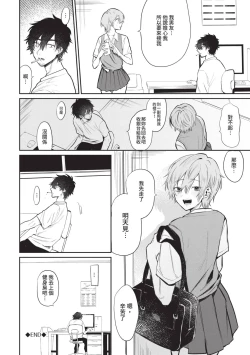 Page 73 of Wagamama Platonic | 肉慾柏拉圖