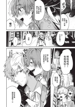 Page 75 of Wagamama Platonic | 肉慾柏拉圖