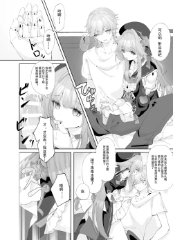 Page 11 of Tensai-sama no  Iinari | 对天才大人言听计从