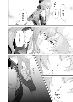 Page 13 of Tensai-sama no  Iinari | 对天才大人言听计从