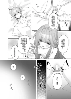 Page 17 of Tensai-sama no  Iinari | 对天才大人言听计从