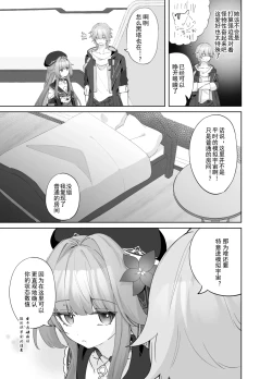 Page 6 of Tensai-sama no  Iinari | 对天才大人言听计从