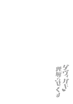 Page 3 of ダヴィガキ理解らせっくす4