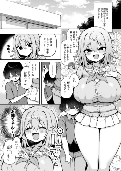 Page 4 of ダヴィガキ理解らせっくす4