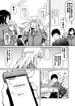 Page 2 of Ore no Kanojo ga Bukiyou Sugiru
