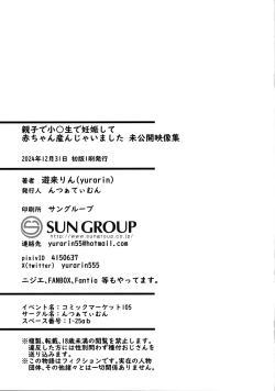 Page 11 of Oyakode Sho●●sei de Ninshin Shite Akachan Unjaimashita. Terebi de wa Kagekisugite Cut sareta Mikoukai Eizou Shuu | My Mama and I gave Birth While I was in Elementary School! Omake!