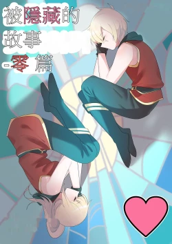 Page 1 of 被隱藏的故事Zero｜ 숨겨진 뒷이야기 - 제로