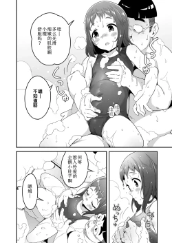Page 11 of Sora mo toberu hazu | 天空可乘梦翱翔