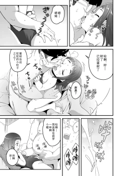 Page 20 of Sora mo toberu hazu | 天空可乘梦翱翔