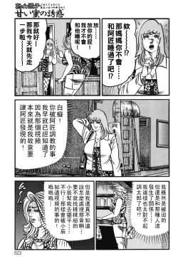 Page 52 of Jukujo Reiko Amai Mitsu no Yuuwaku