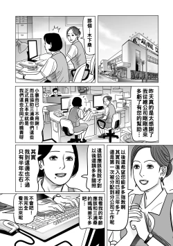 Page 198 of Netorare Jukubo no Tsuyameki