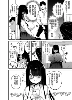 Page 10 of InCha no K Cup-chan | 陰角的K罩杯妹妹