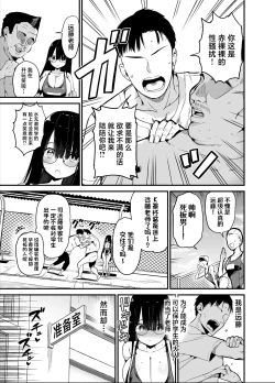 Page 5 of InCha no K Cup-chan 2 | 陰角的K罩杯妹妹 2