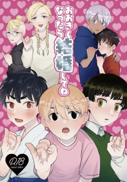 Page 1 of Oukiku Nattara Kekkon Shite ne