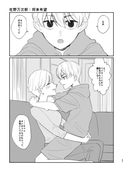 Page 25 of Oukiku Nattara Kekkon Shite ne