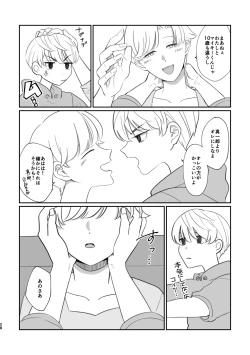 Page 26 of Oukiku Nattara Kekkon Shite ne