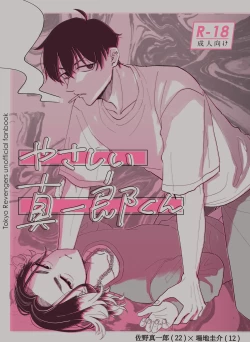 Page 1 of Yasashii Shin'ichirou-kun