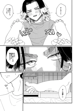 Page 28 of Yasashii Shin'ichirou-kun