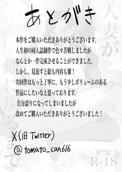 Page 21 of Hitozuma ga Mesu ni Modoru made