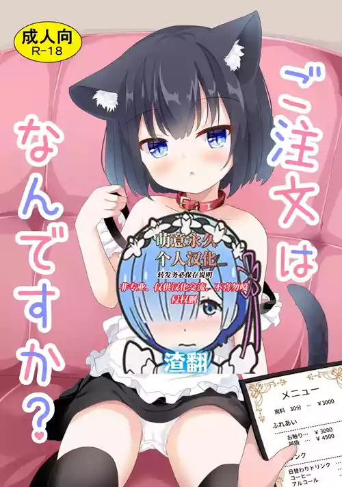 Download Gochuumon wa Nan desu ka?