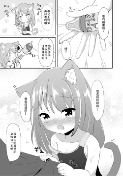 Page 11 of Kouen no Neko ga Kawaikatta node Okashi Ageta