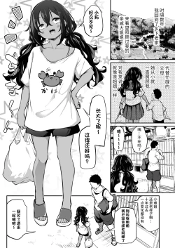 Page 1 of Sunen-buri ni Saikai Shita Shinseki no Onesan ga Nani mo Seicho Shite Nakatta Ken | 时隔数年再会的亲戚大姐姐一点都没有成长