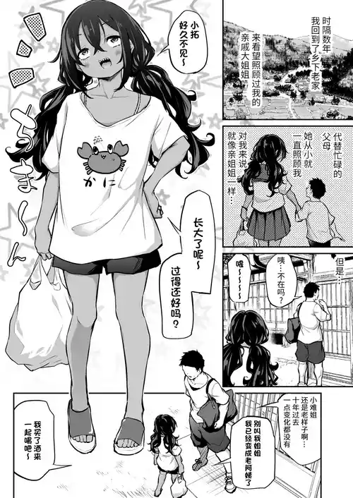 Download Sunen-buri ni Saikai Shita Shinseki no Onesan ga Nani mo Seicho Shite Nakatta Ken | 时隔数年再会的亲戚大姐姐一点都没有成长