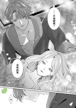 Page 17 of watashi ha erabarenai 5  | 命运不曾眷顾我