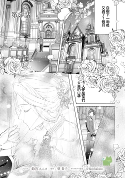 Page 1 of watashi ha erabarenai 5  | 命运不曾眷顾我