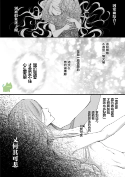 Page 38 of watashi ha erabarenai 5  | 命运不曾眷顾我
