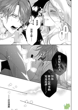 Page 43 of watashi ha erabarenai 5  | 命运不曾眷顾我